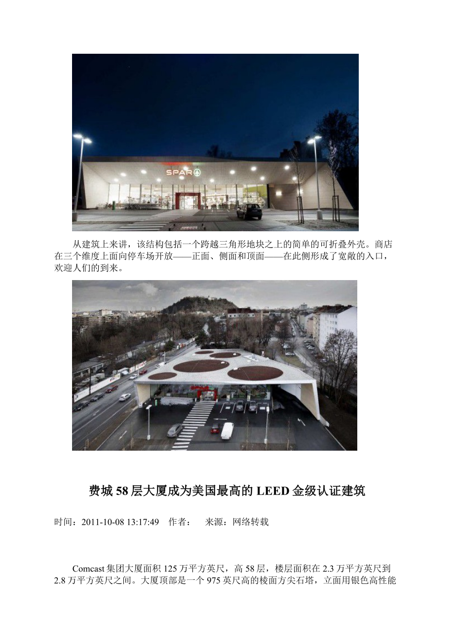 世界著名绿色节能建筑设计案例之商场类.docx_第3页