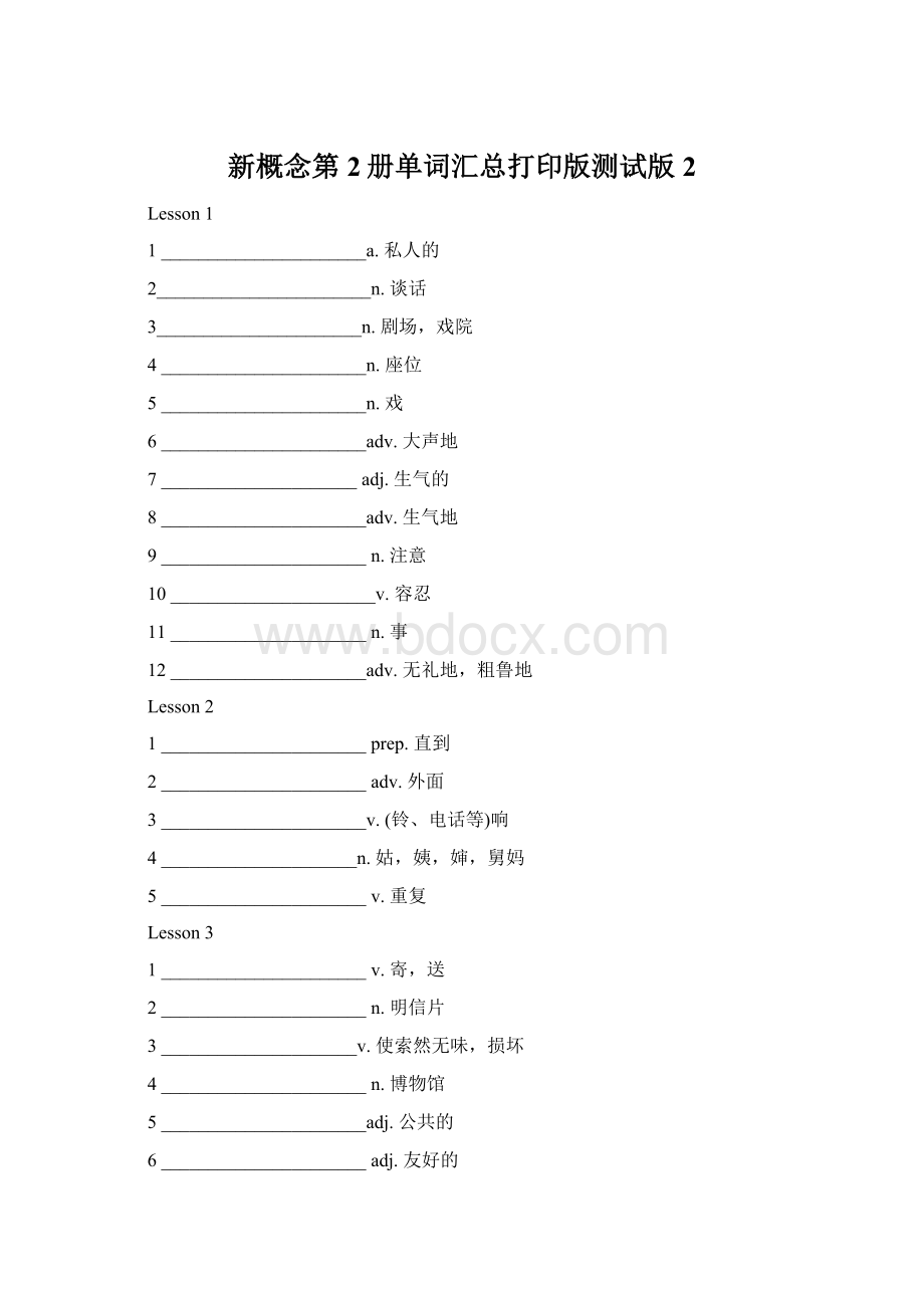 新概念第2册单词汇总打印版测试版 2Word格式.docx