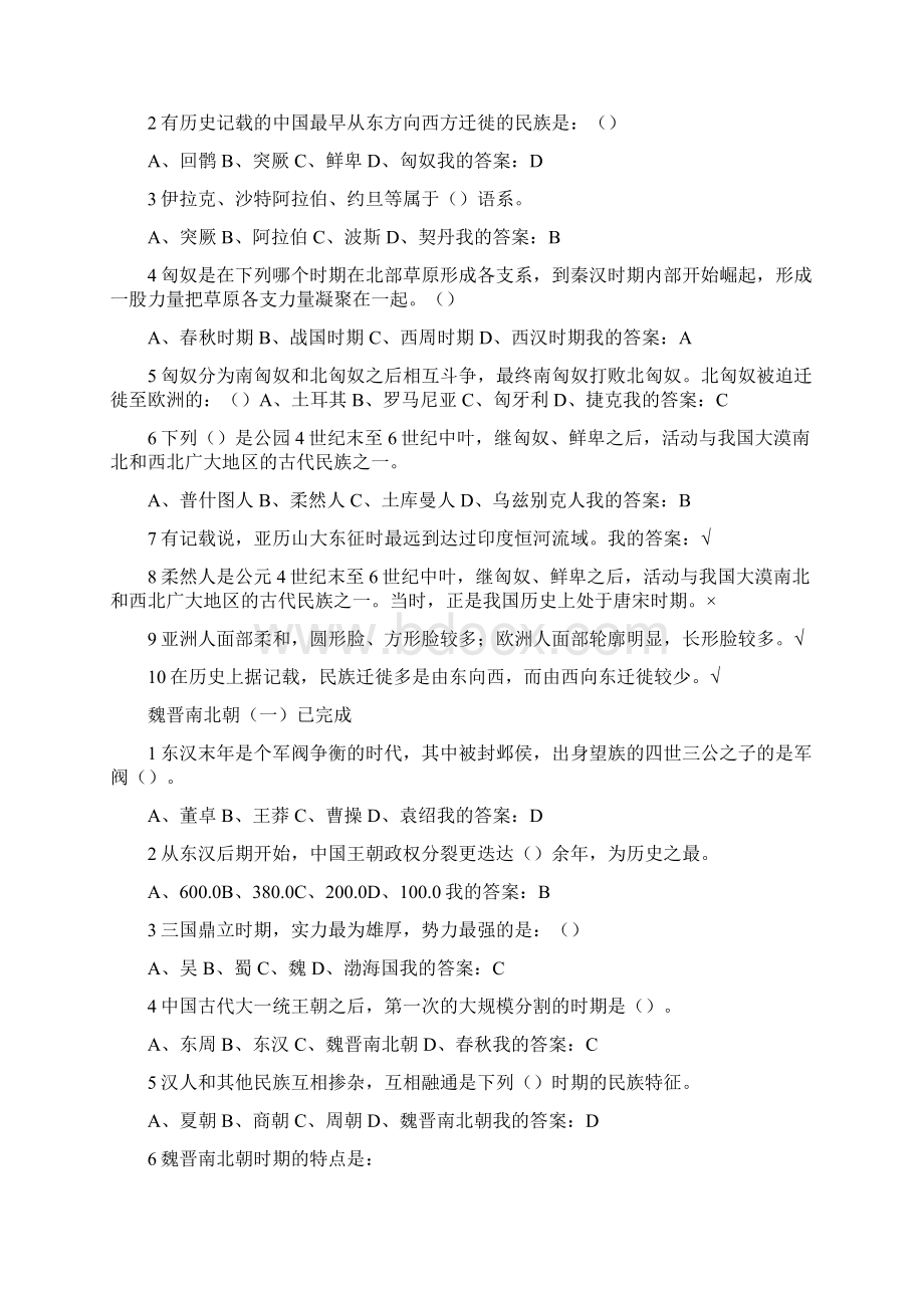 奥鹏南开在线作业中国古代史尔雅满分答案6.docx_第2页