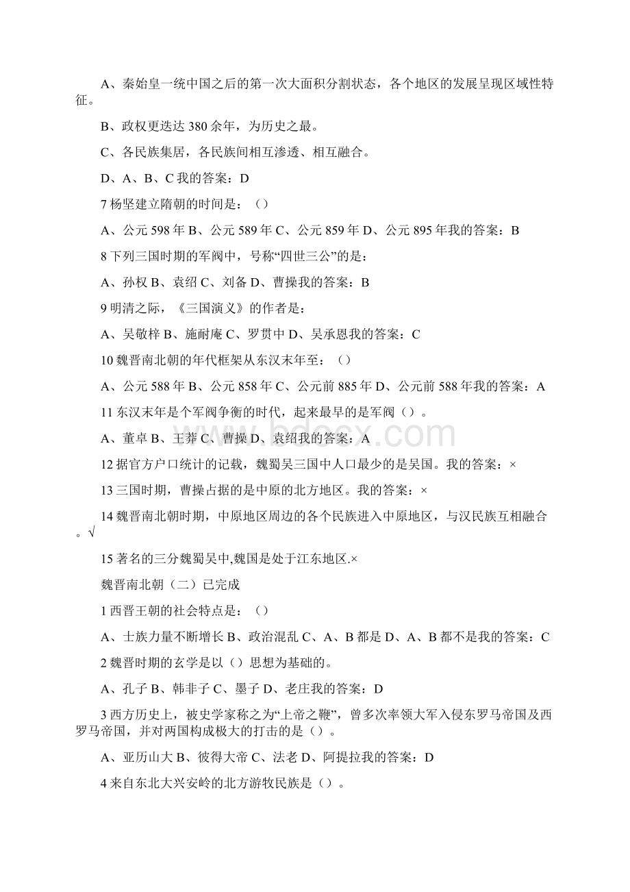 奥鹏南开在线作业中国古代史尔雅满分答案6.docx_第3页