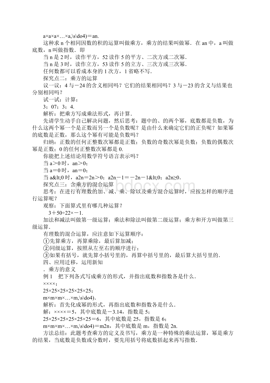 XX年七年级数学上册16有理数的乘方上课学习上课学习教案沪科版Word格式.docx_第2页