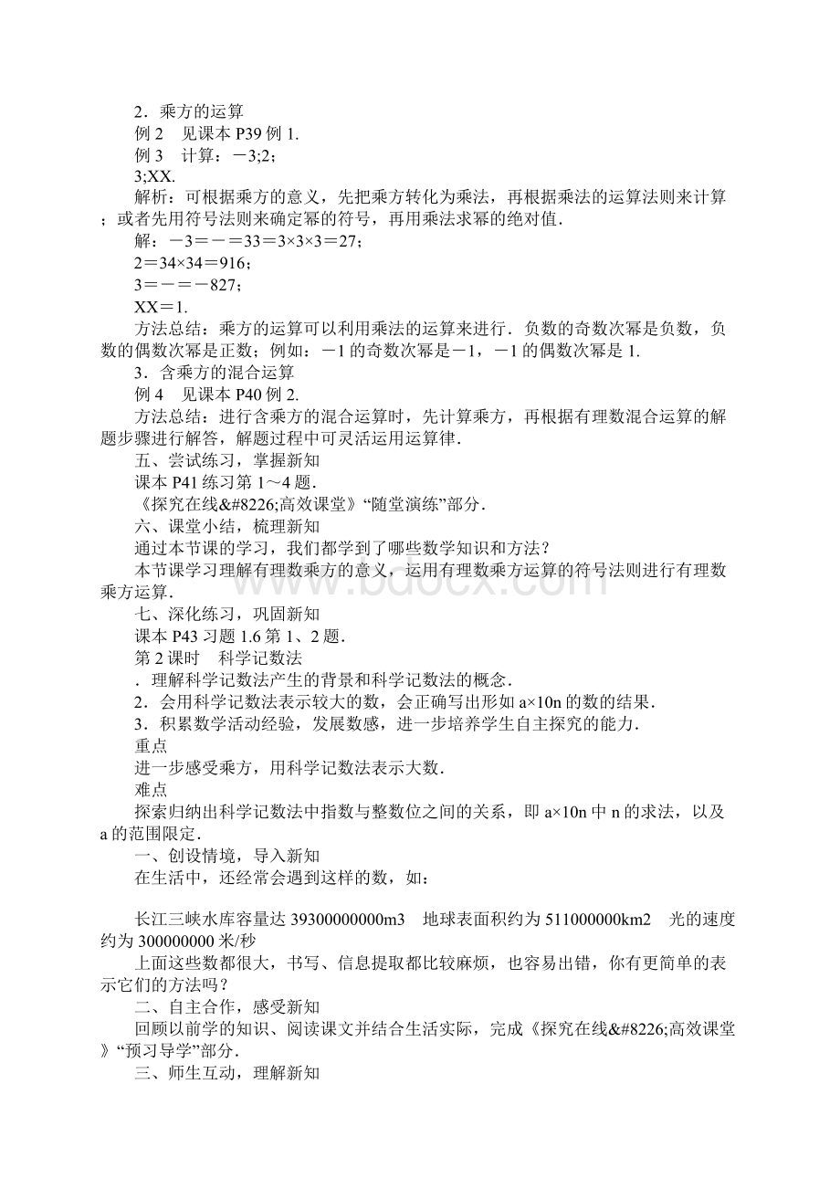 XX年七年级数学上册16有理数的乘方上课学习上课学习教案沪科版Word格式.docx_第3页