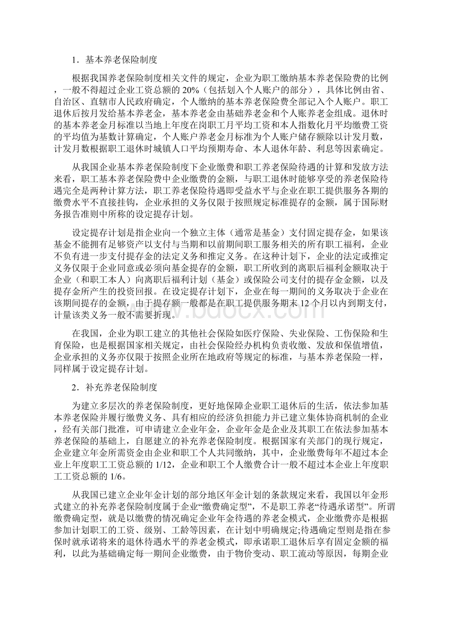 免费最给力《企业会计准则第9号职工薪酬》讲解文档格式.docx_第3页