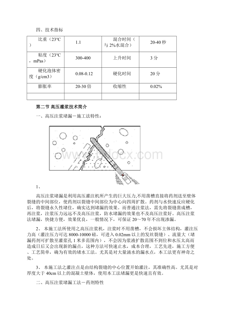 裂缝高压灌浆施工方案.docx_第3页