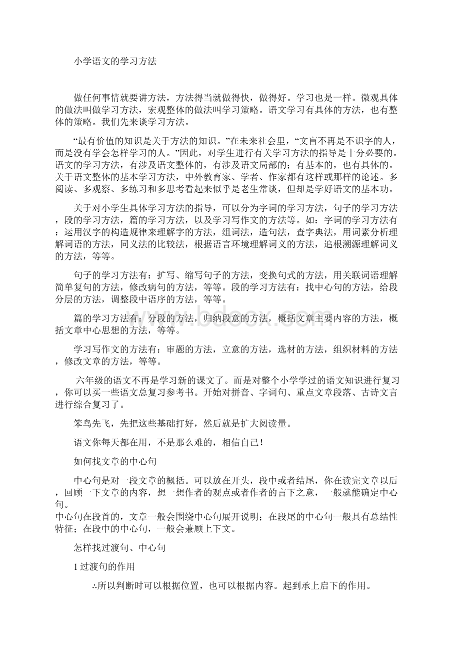 六年级应怎样学好语文.docx_第2页