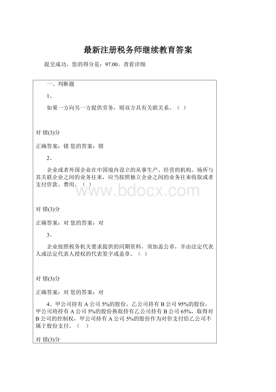 最新注册税务师继续教育答案.docx_第1页