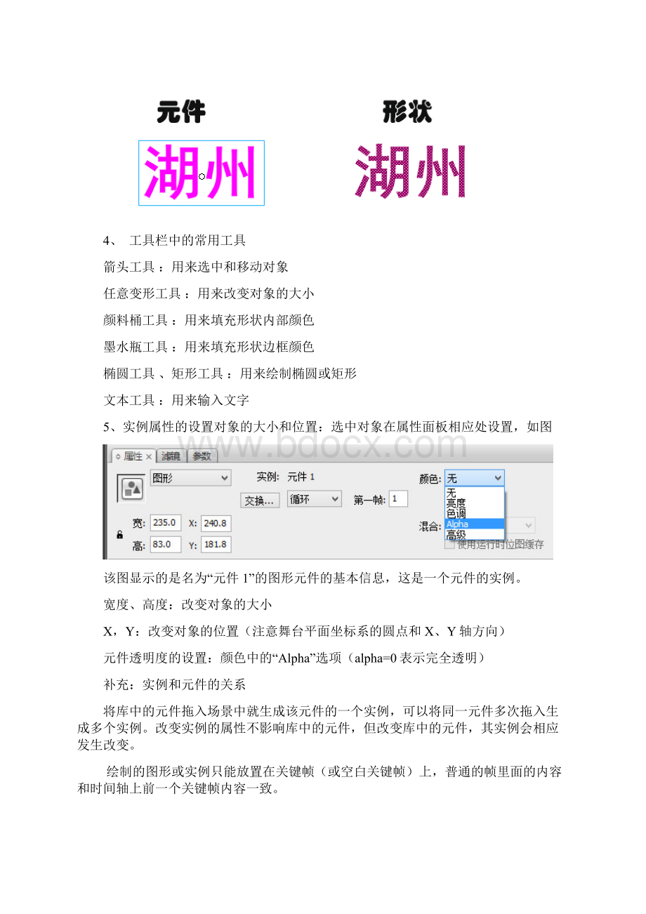 FlashPhotoshopExcel知识点解析.docx_第2页