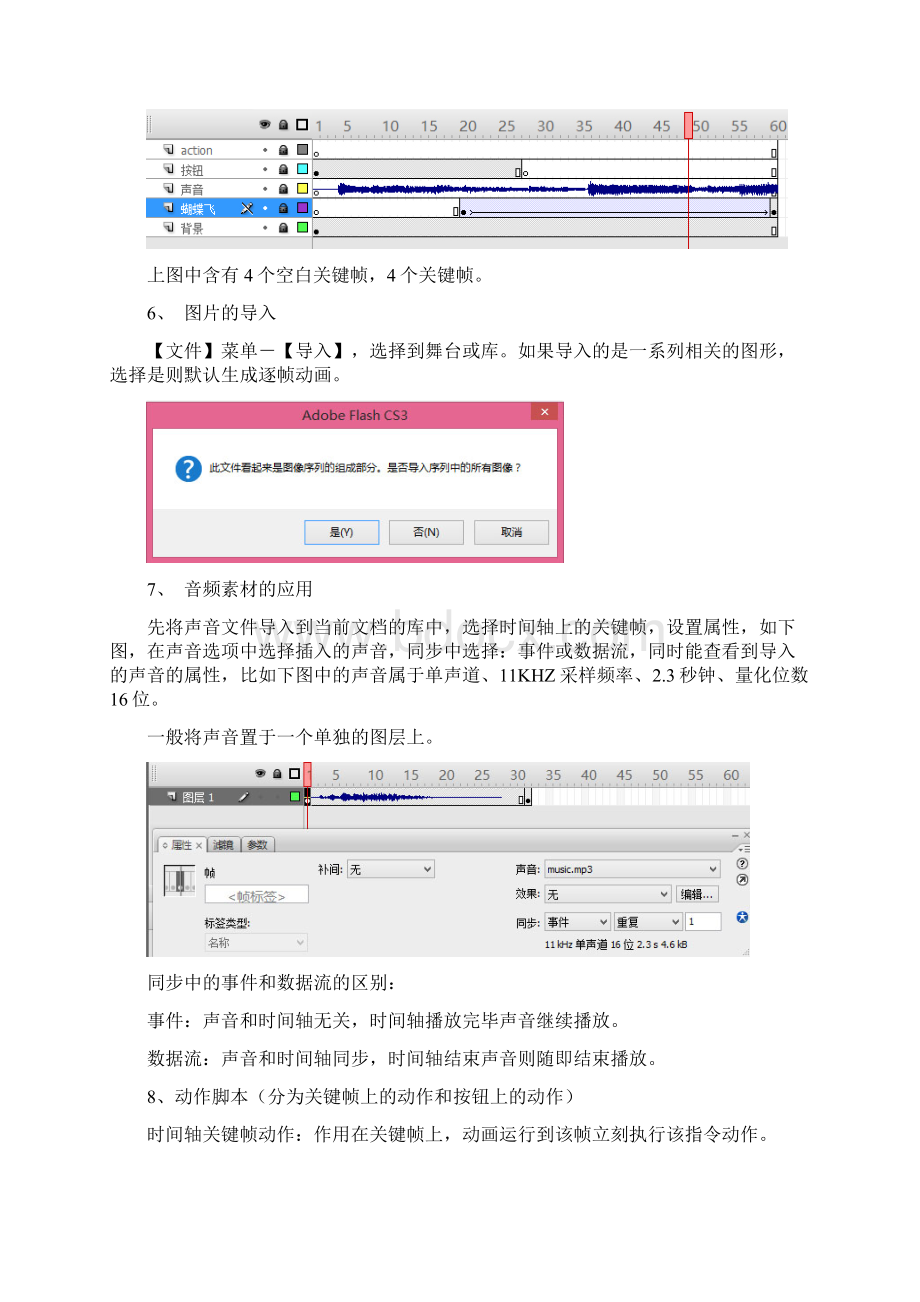 FlashPhotoshopExcel知识点解析.docx_第3页