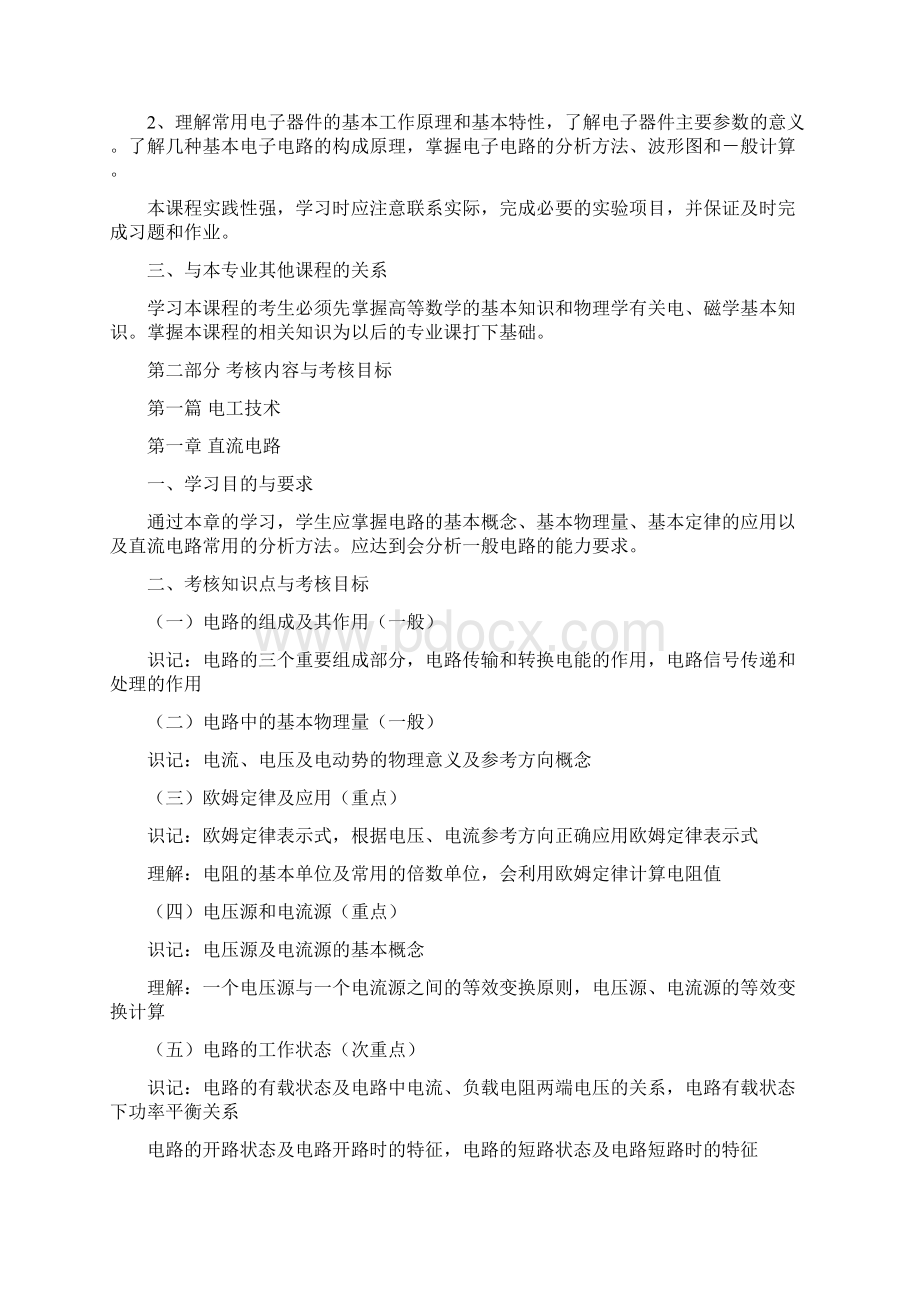 天津自考电工电子技术基础课程考试大纲精品文档13页.docx_第2页