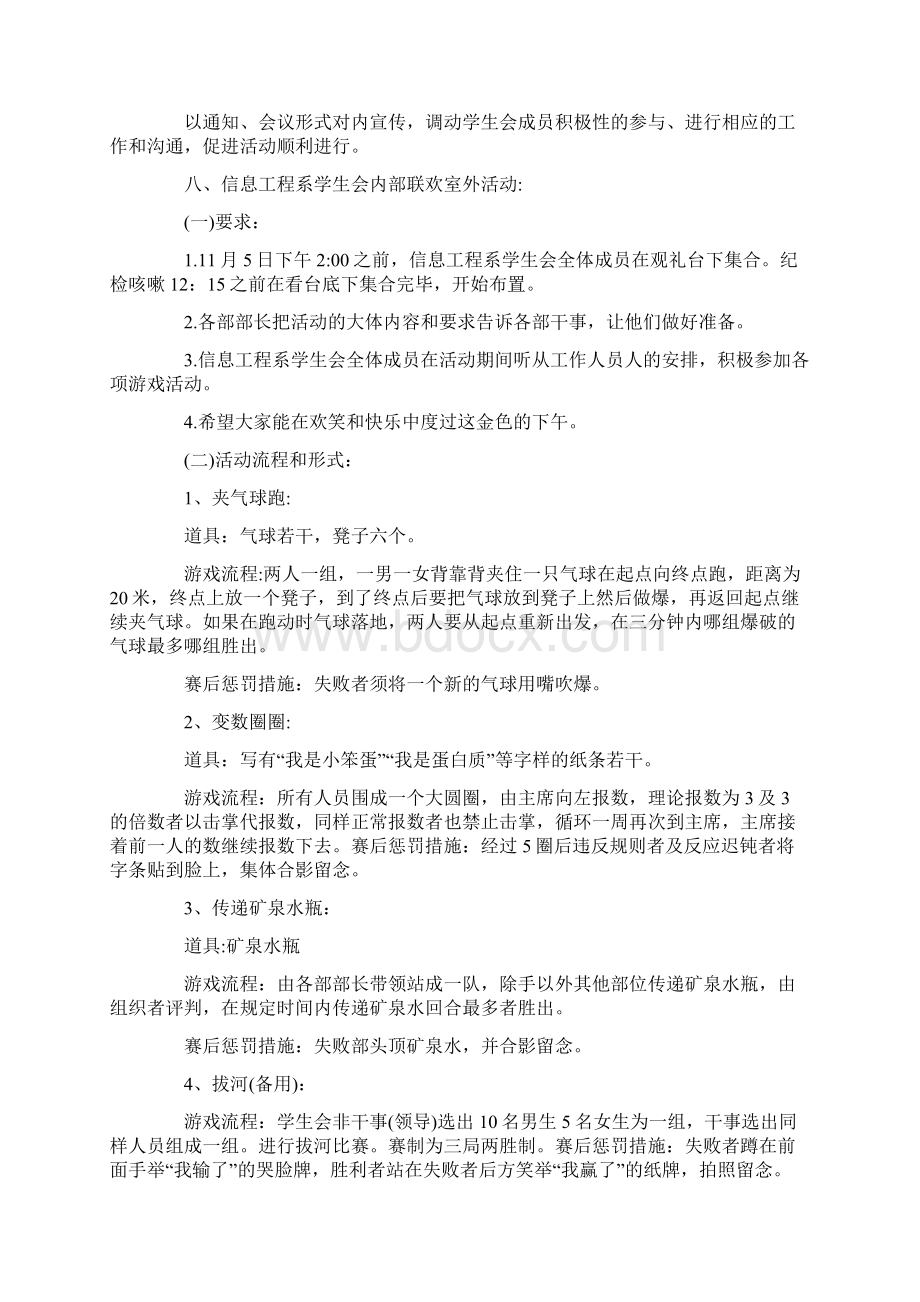 学生会团体活动策划书.docx_第2页