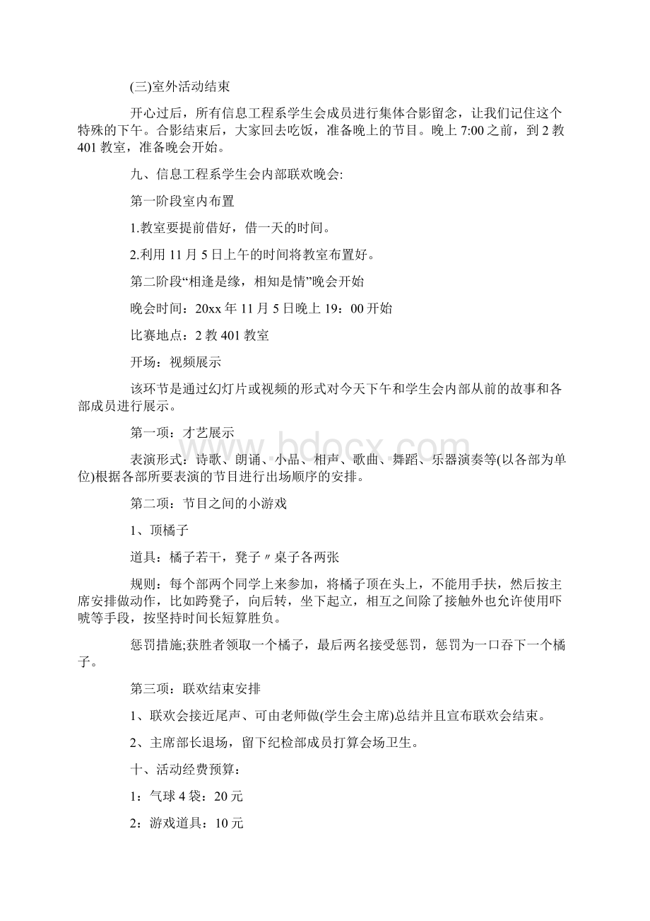 学生会团体活动策划书.docx_第3页