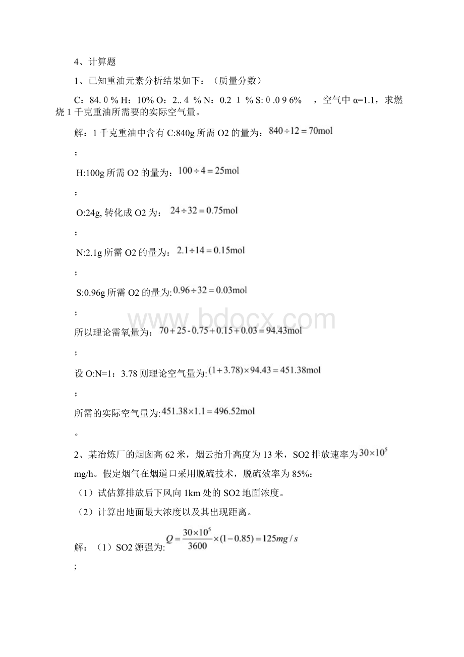 大气污染控制工程试题及答案解析5份卷Word下载.docx_第3页