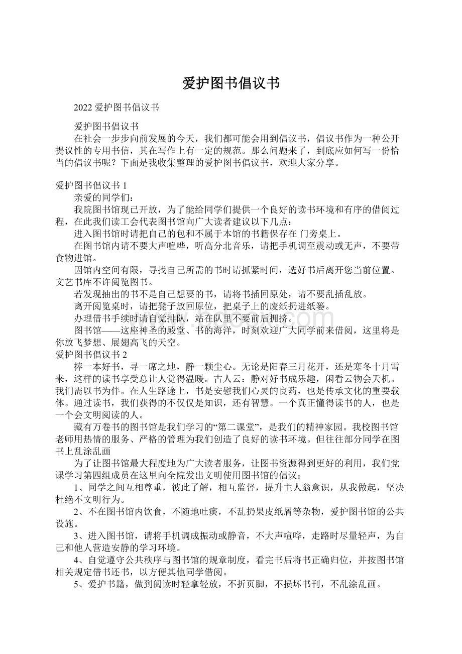 爱护图书倡议书.docx_第1页