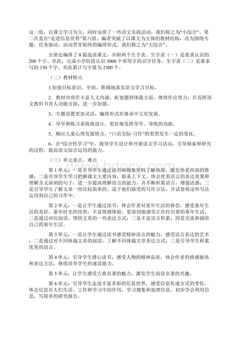 小学五年级语文下册教学计划及进度表 人教版.docx_第2页