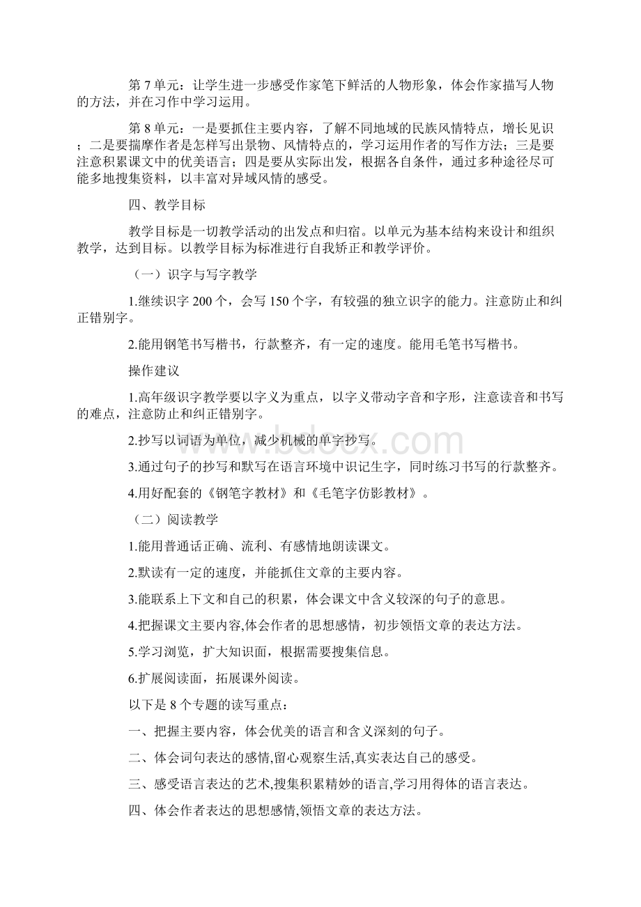 小学五年级语文下册教学计划及进度表 人教版.docx_第3页