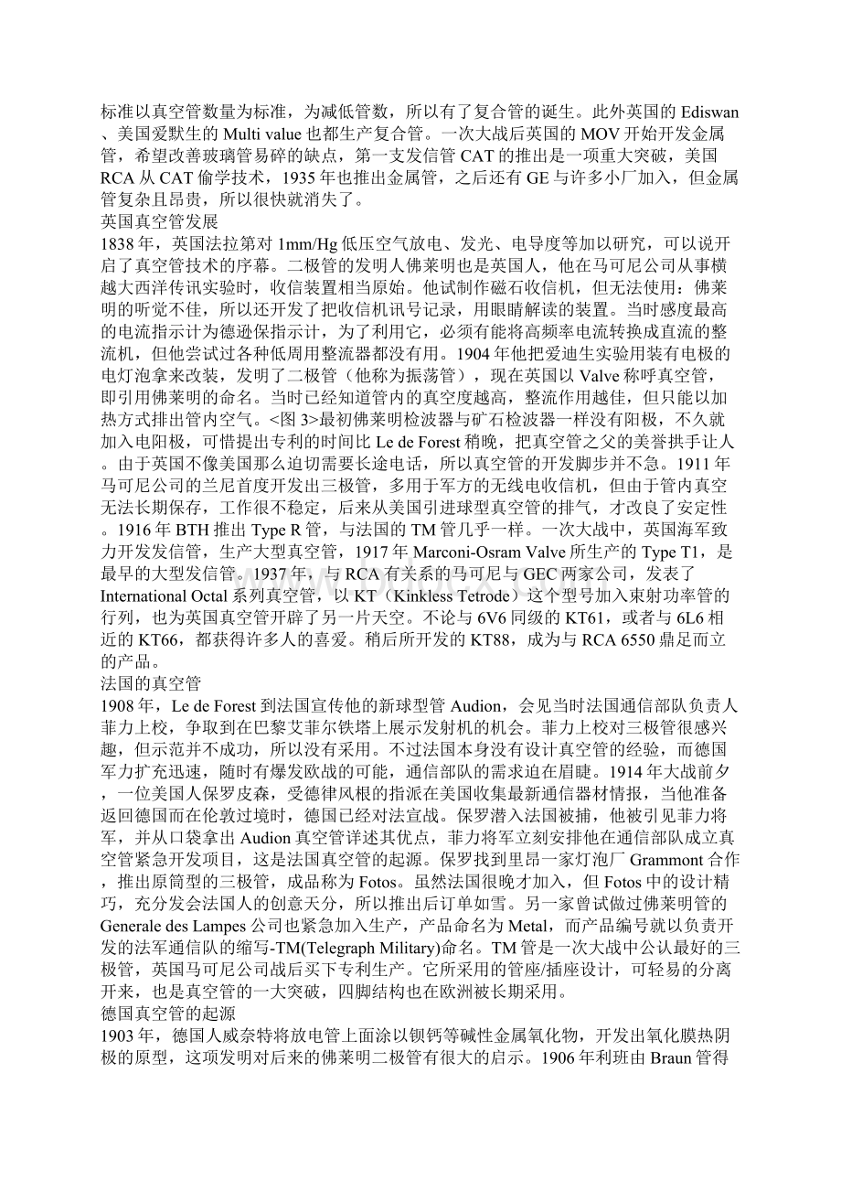 生生不息的真空管Word格式.docx_第3页