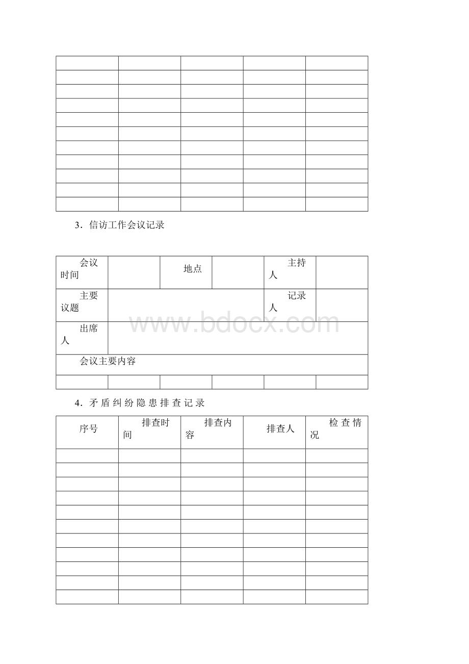 学校信访台帐.docx_第2页