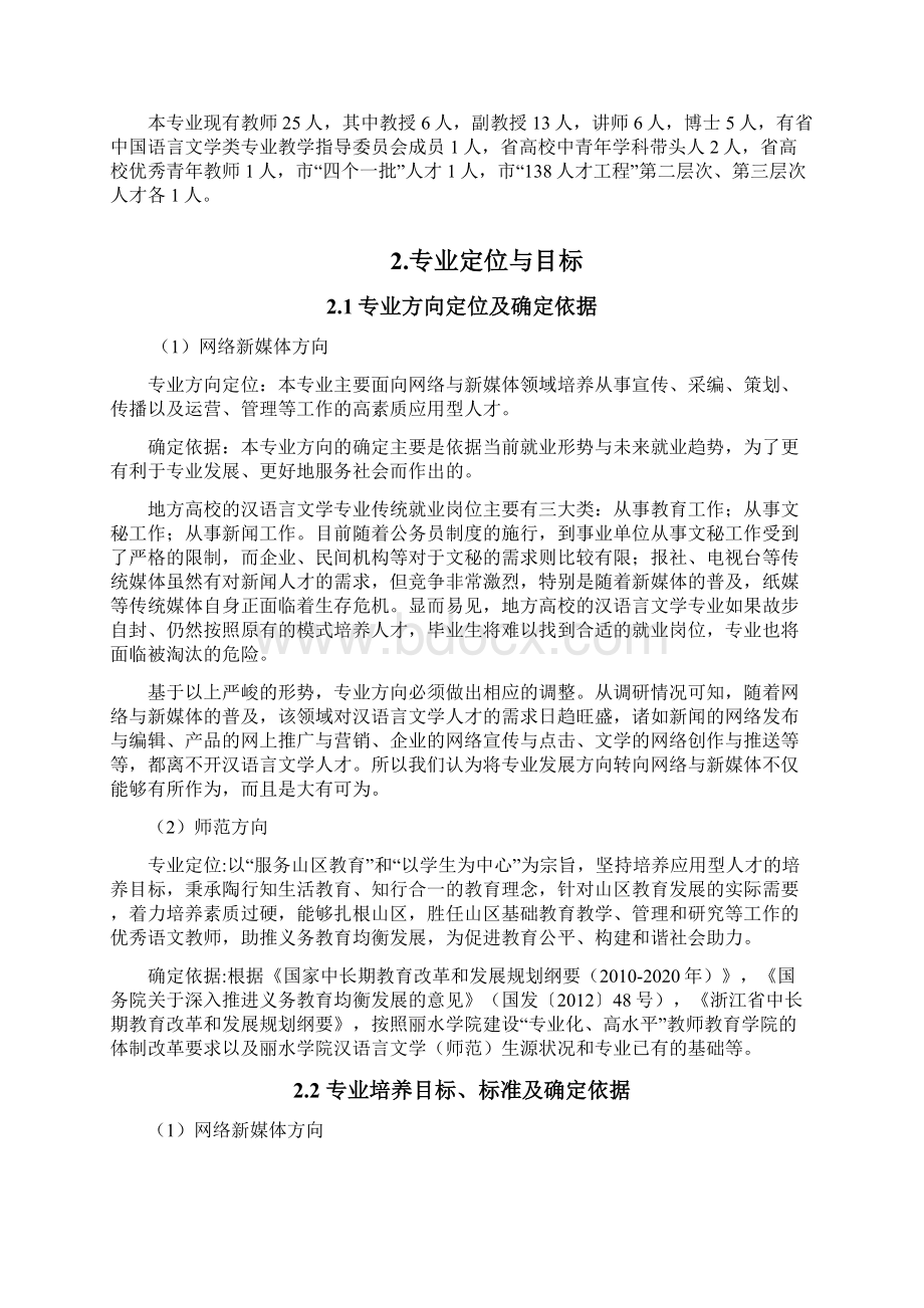 汉语言文学优势专业建设自评报告.docx_第2页