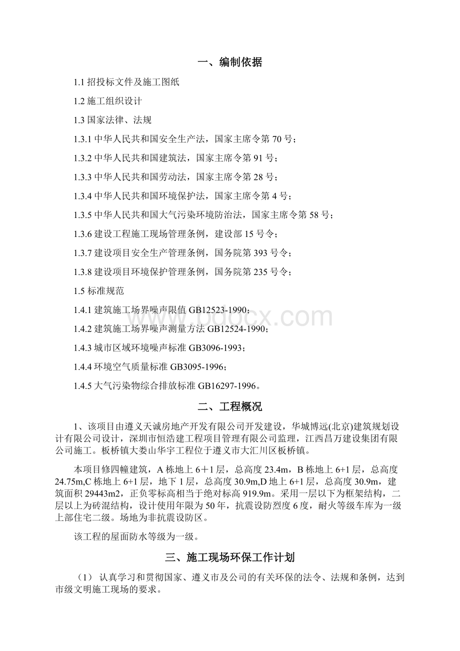 板桥镇大娄山华宇扬尘已改解析.docx_第2页