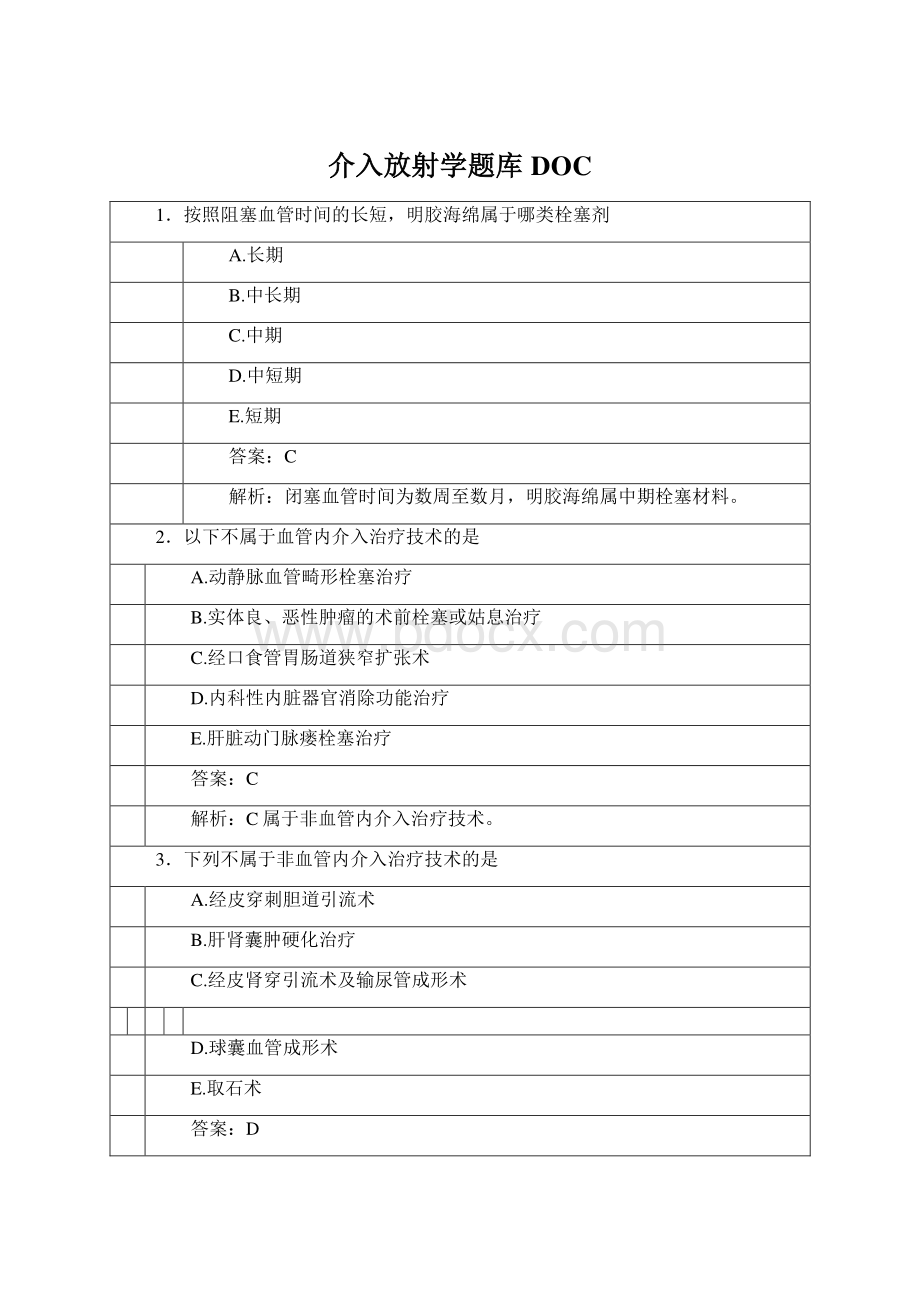 介入放射学题库DOC.docx_第1页