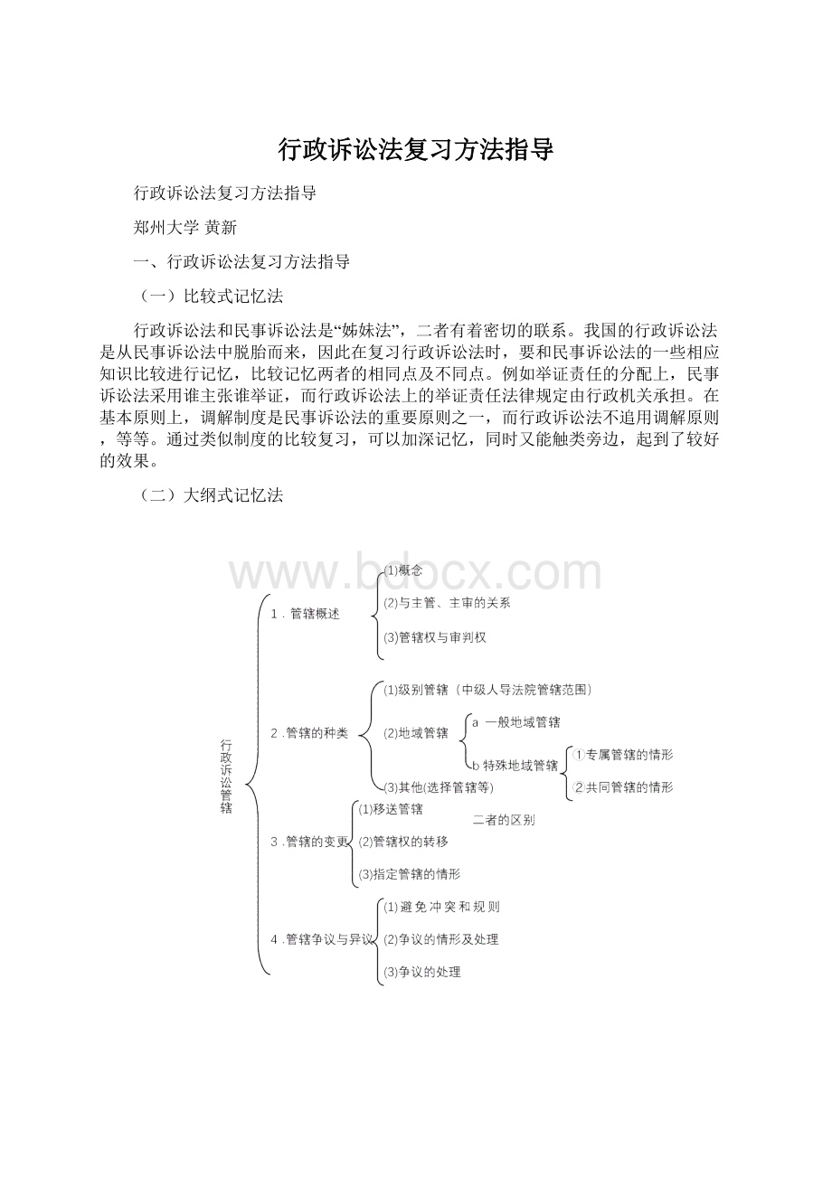 行政诉讼法复习方法指导.docx_第1页