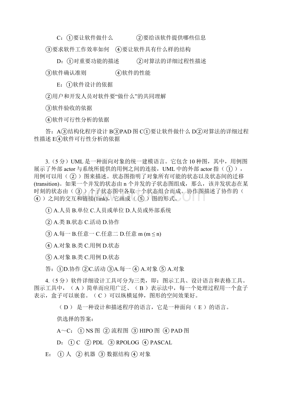 福建师范大学课程考试《软件工程》作业考核试题参考839.docx_第2页