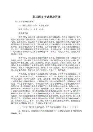 高三语文考试题及答案.docx