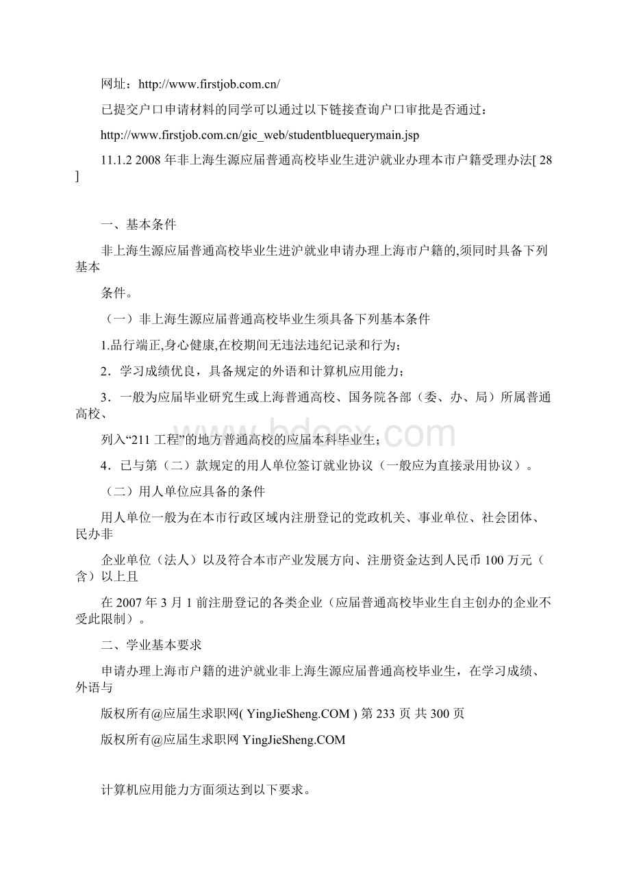 户口等Word下载.docx_第2页