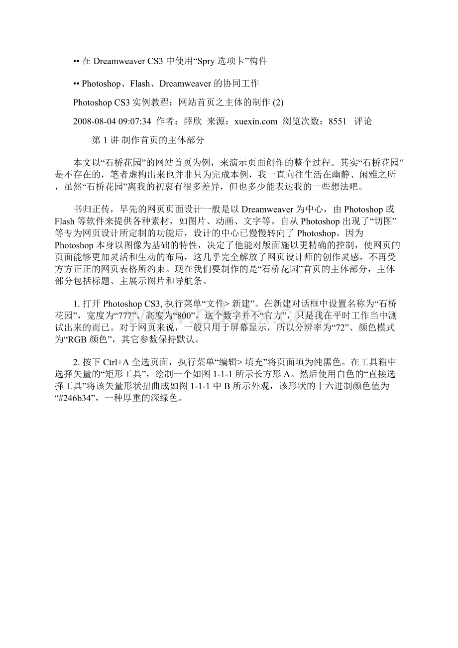 网页的切图及切片的属性设置 全.docx_第2页