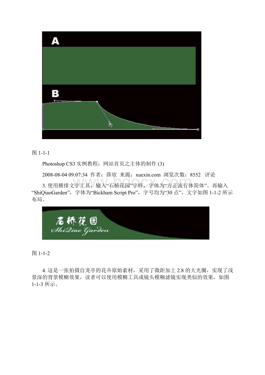 网页的切图及切片的属性设置 全.docx_第3页