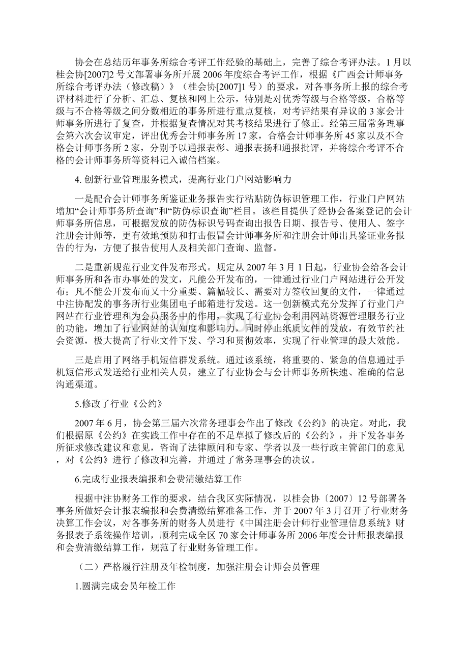 协会工作总结及工作计划.docx_第2页