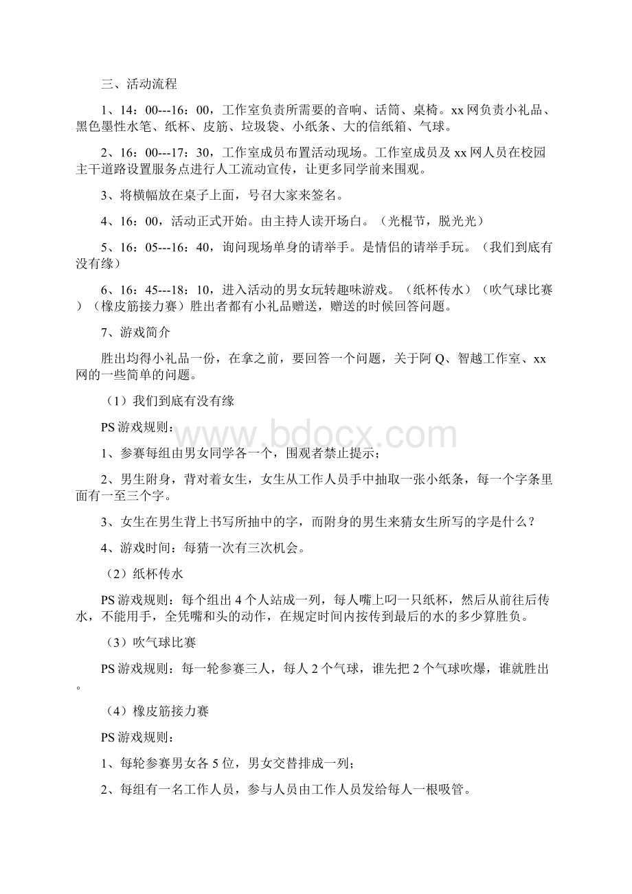 大学生光棍节活动方案.docx_第2页