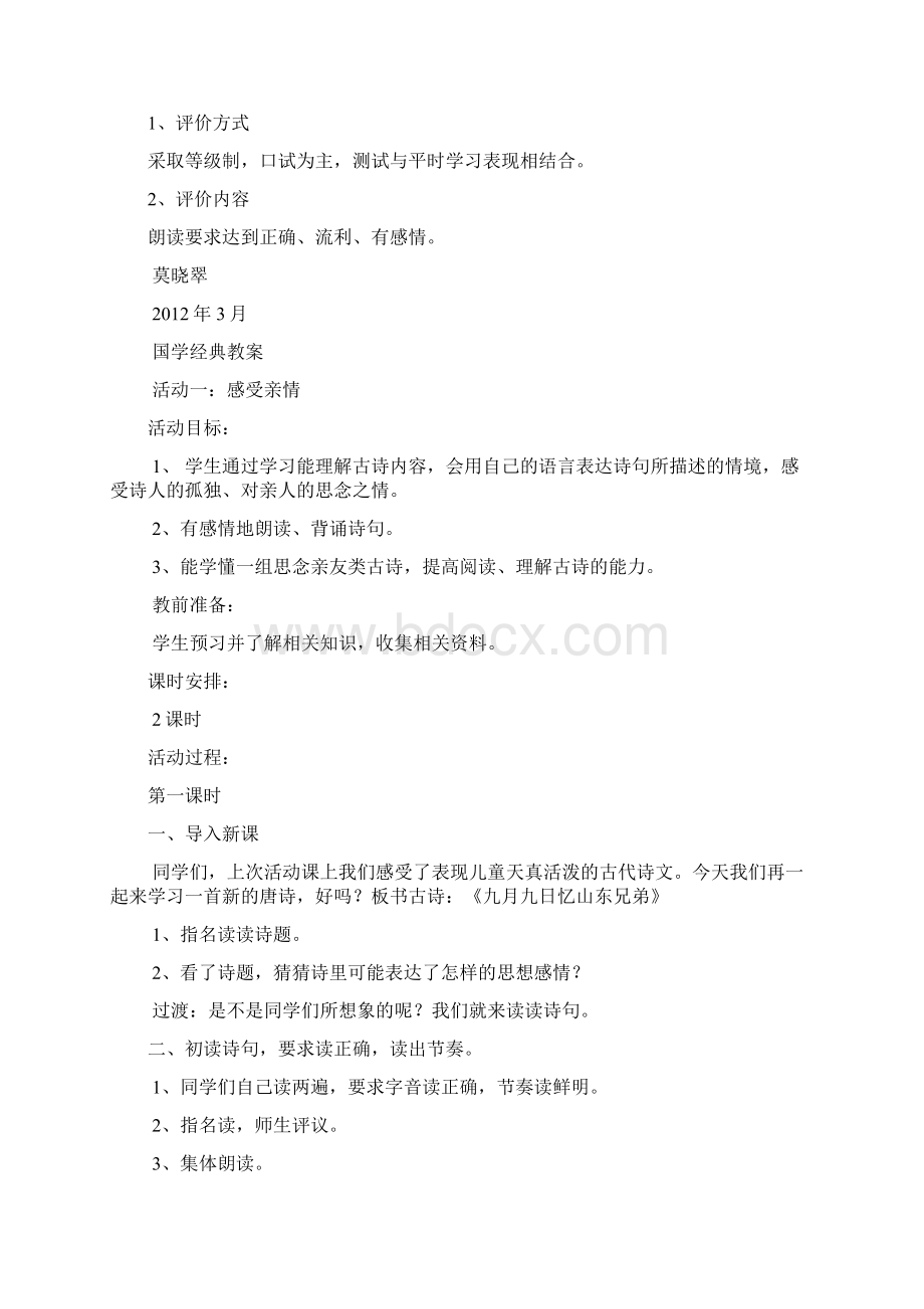 小学六年级下册经典诵读计划文档格式.docx_第2页