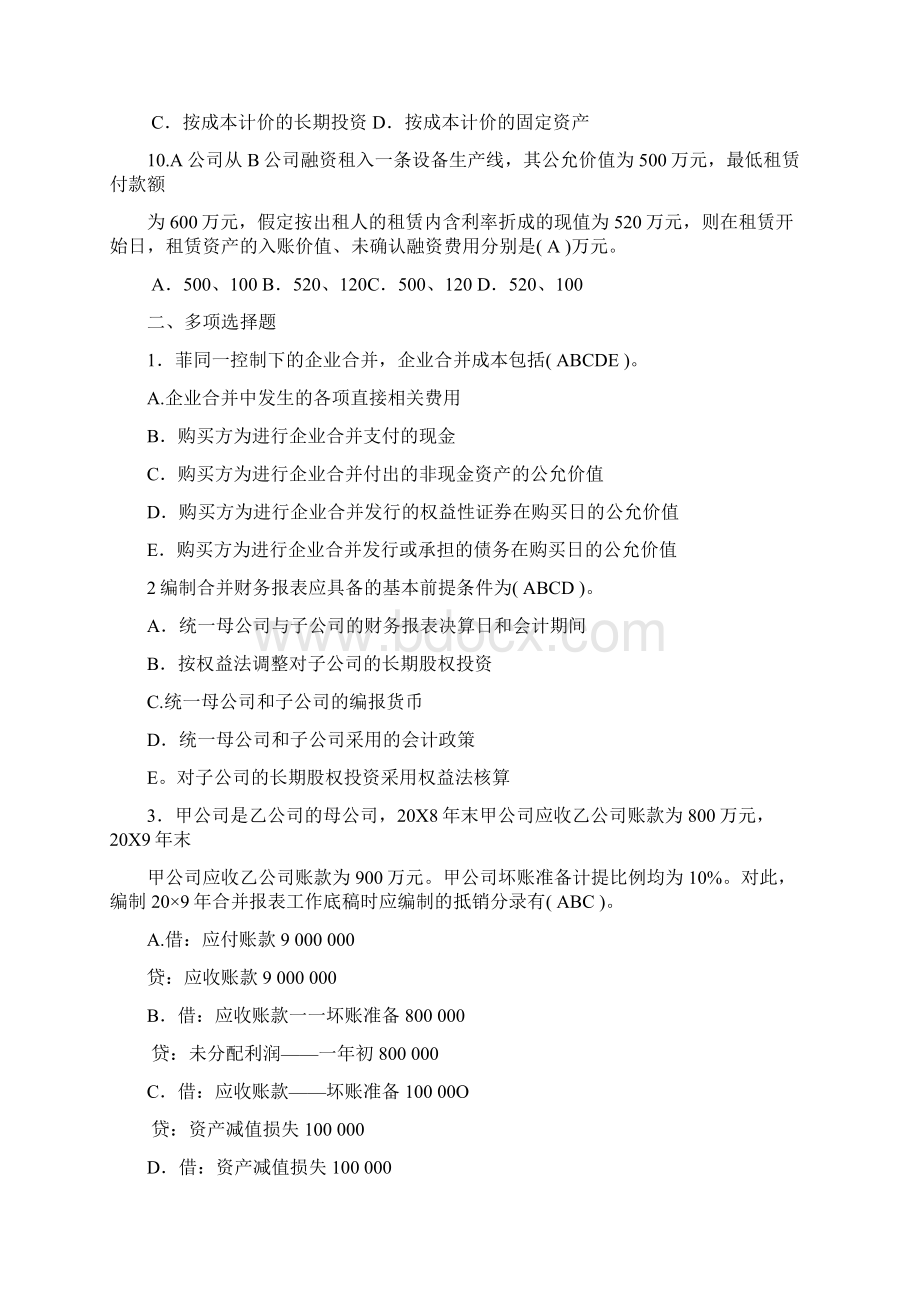 电大高级财务会计试题及答案Word文档下载推荐.docx_第3页