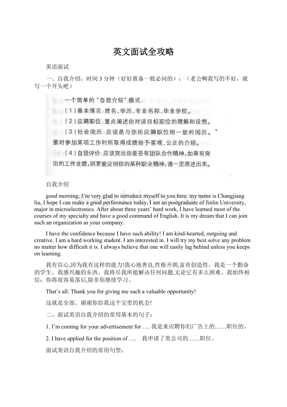 英文面试全攻略Word文档格式.docx