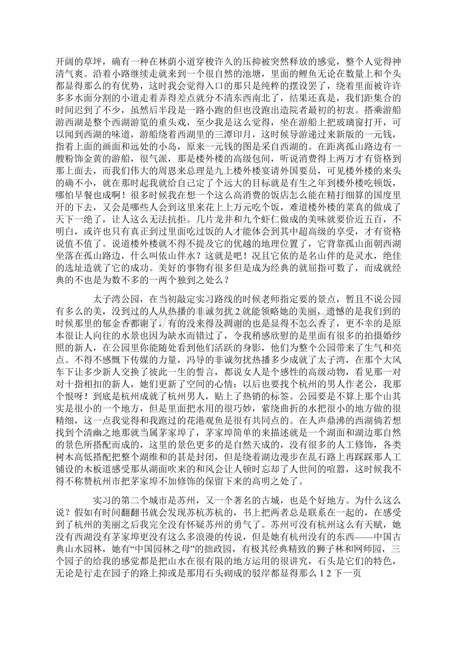 省外园林实习总结.docx_第3页