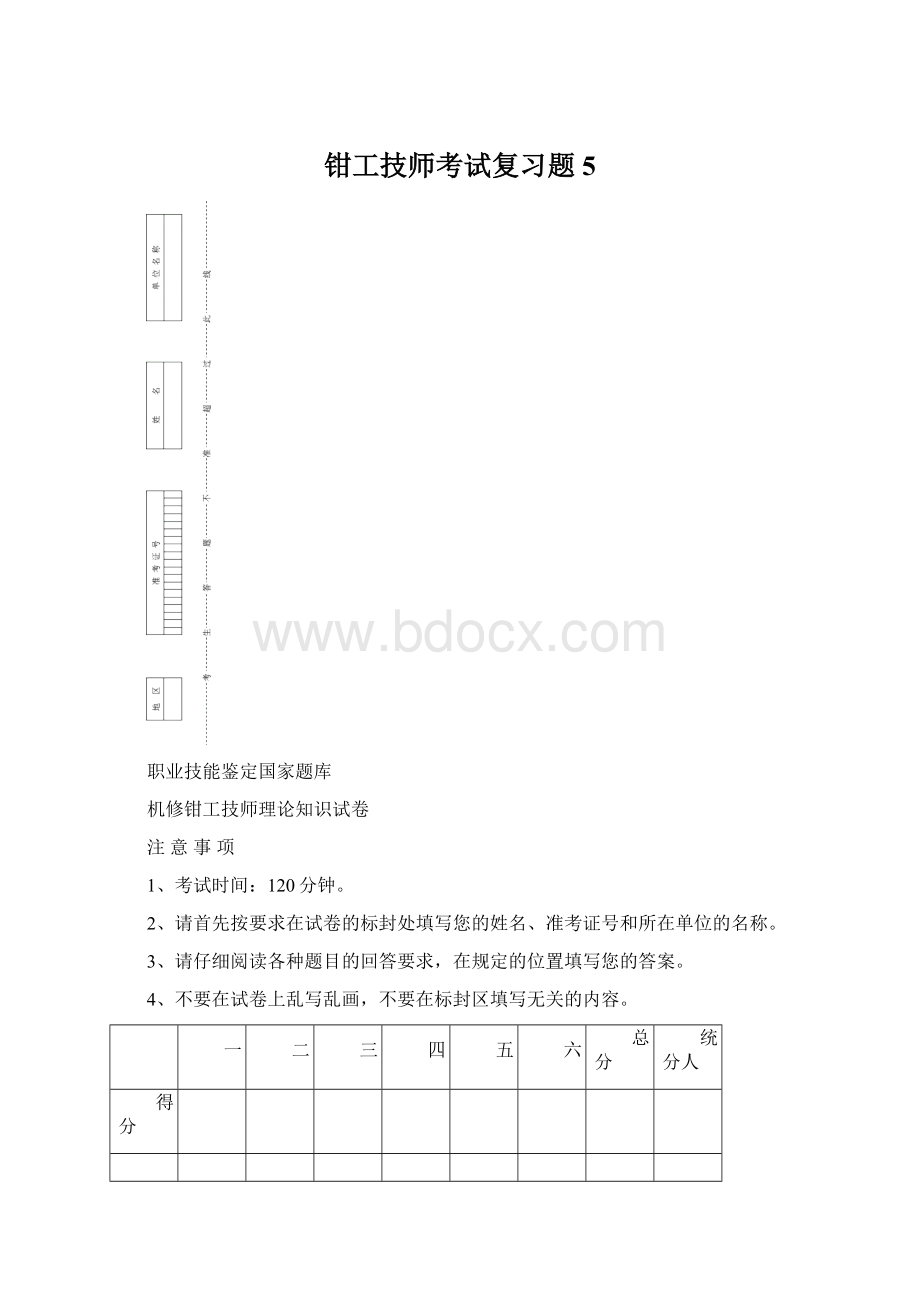 钳工技师考试复习题5.docx_第1页