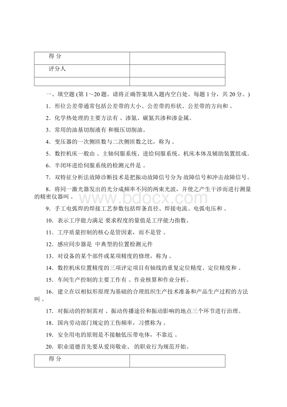 钳工技师考试复习题5.docx_第2页