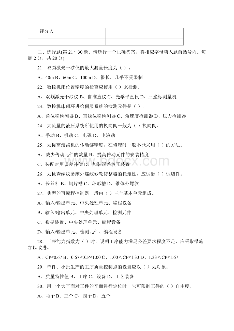 钳工技师考试复习题5.docx_第3页