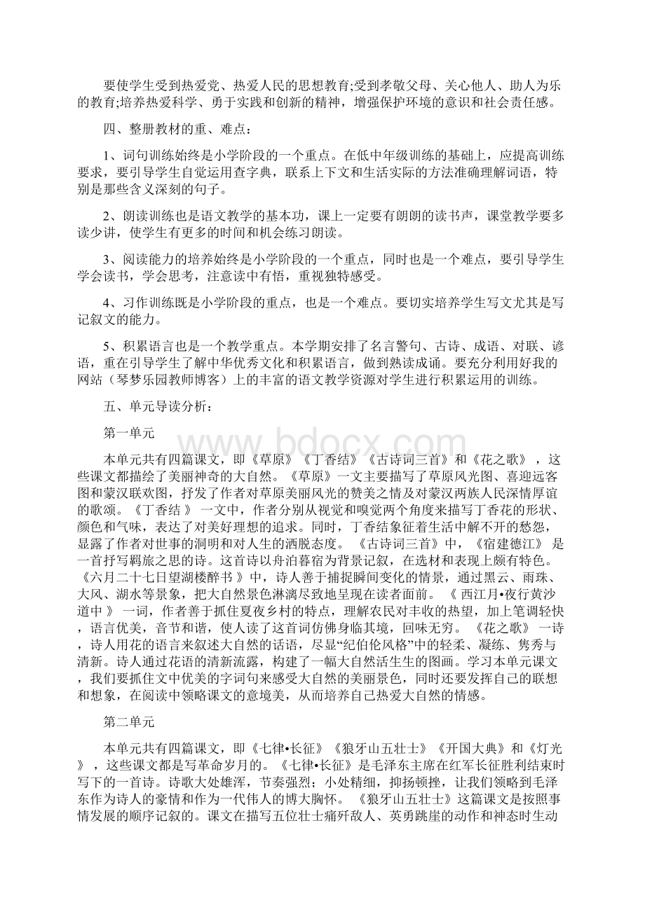 秋期新人教版部编本六年级上册语文教学计划和教学进度.docx_第2页