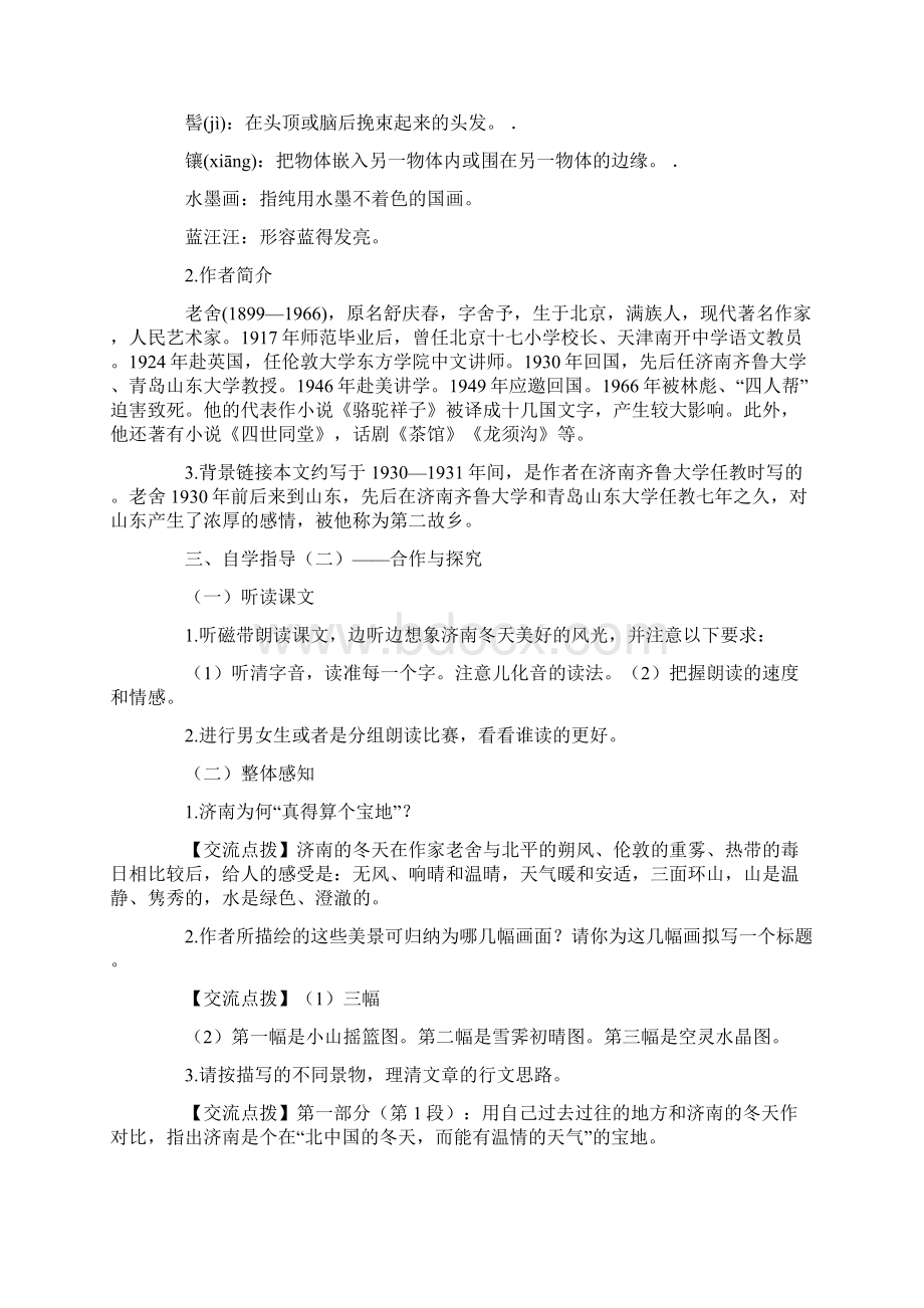 为济南冬天设计导游词共29页.docx_第2页