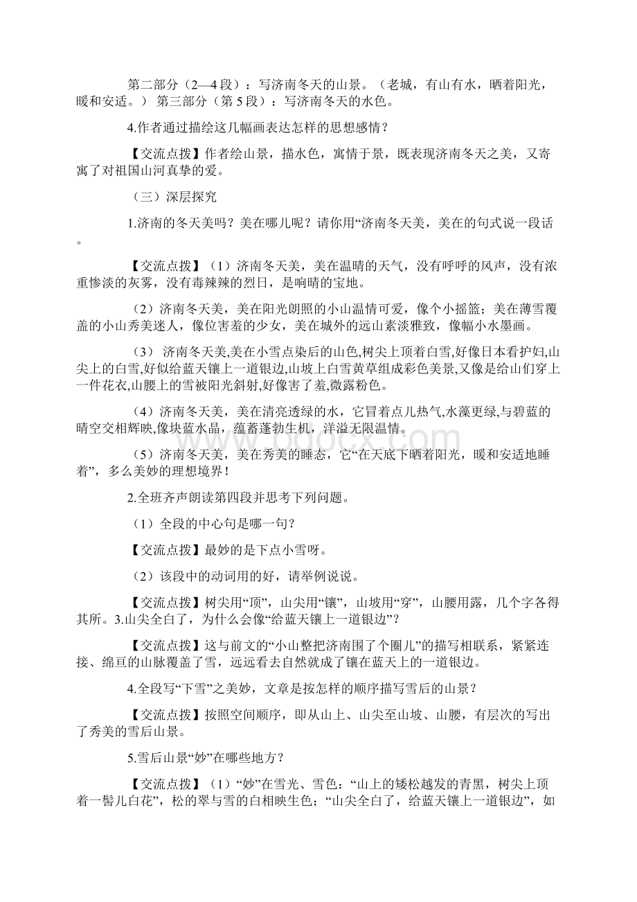 为济南冬天设计导游词共29页.docx_第3页