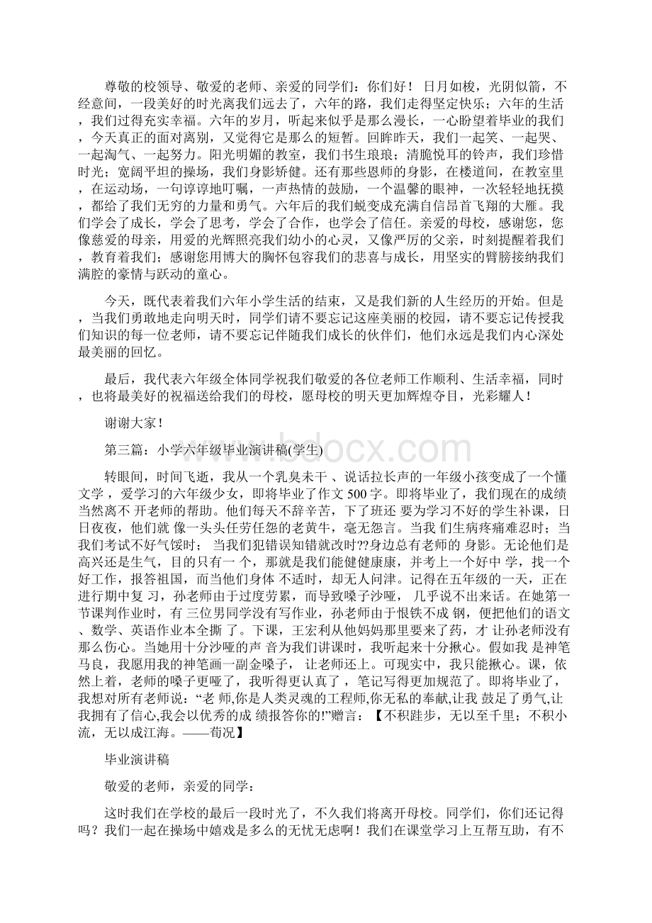 小学毕业典礼老师代表讲话稿致我深爱的每一位学生Word文档格式.docx_第3页