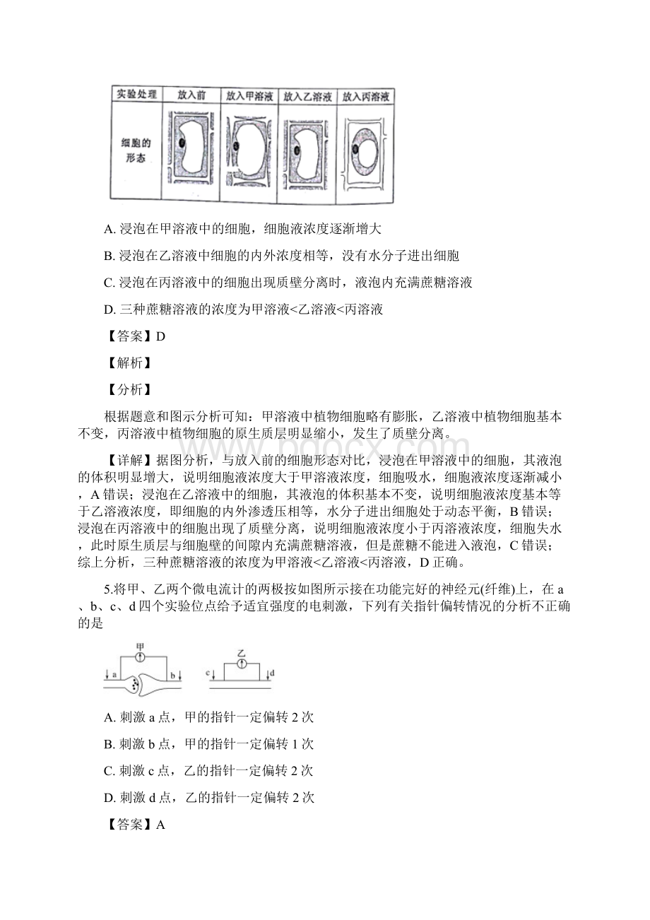 届江西省红色七校高三第二次联考理科综合生物试题解析版Word文件下载.docx_第3页