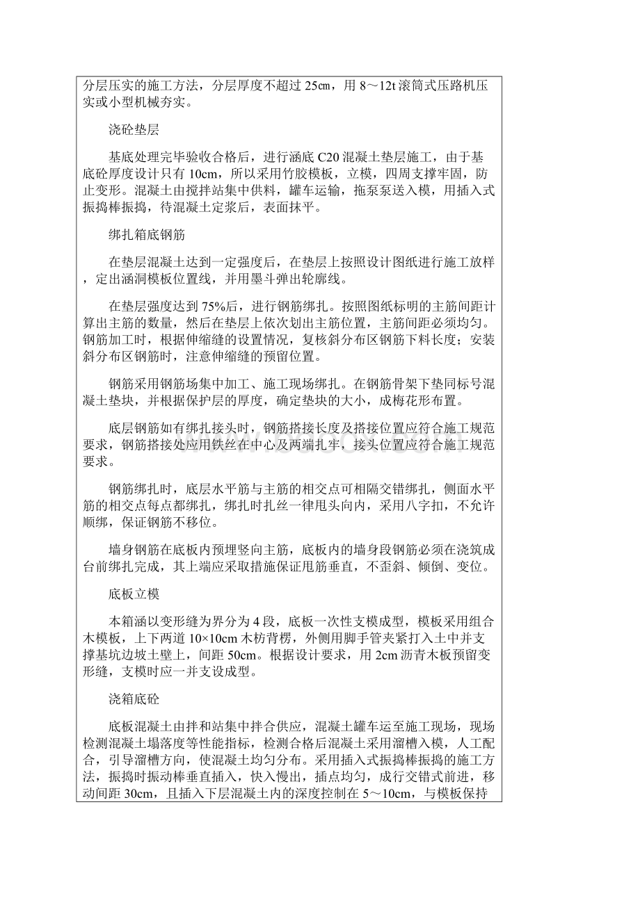 箱涵三级技术交底Word文档下载推荐.docx_第3页