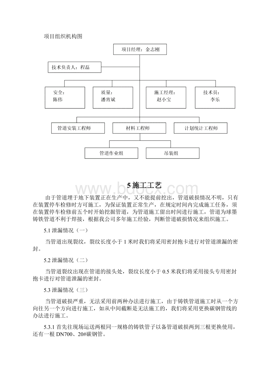 生产用水管线抢修施工方案.docx_第2页