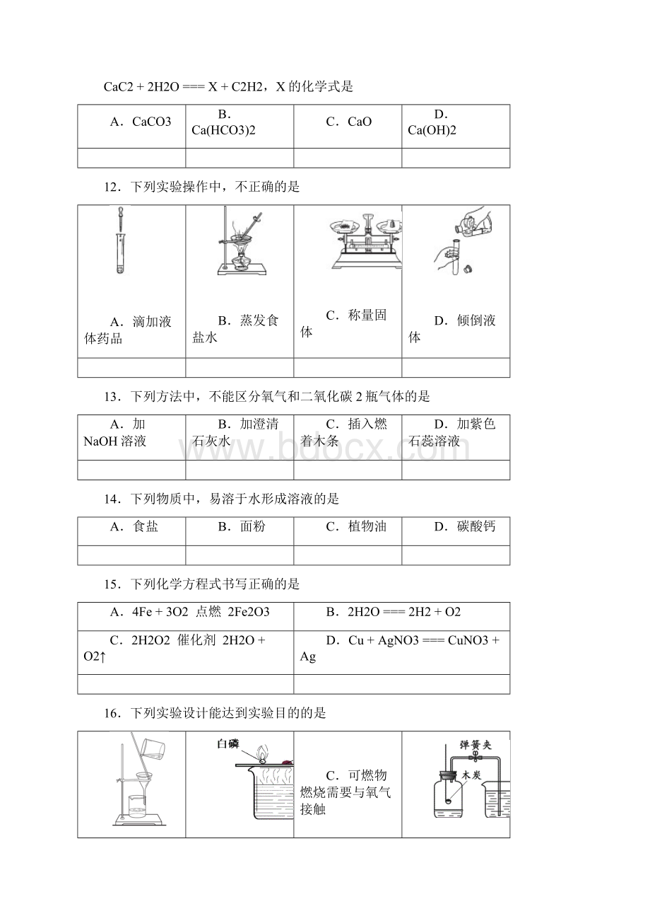 北京市石景山初三二模化学试题及答案.docx_第3页