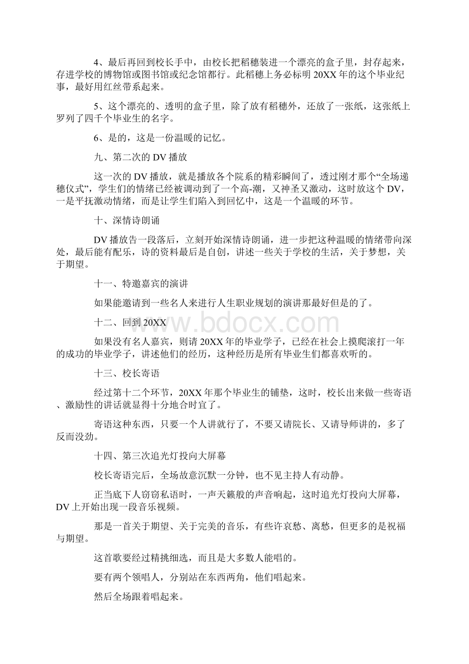 毕业典礼策划书10篇.docx_第3页