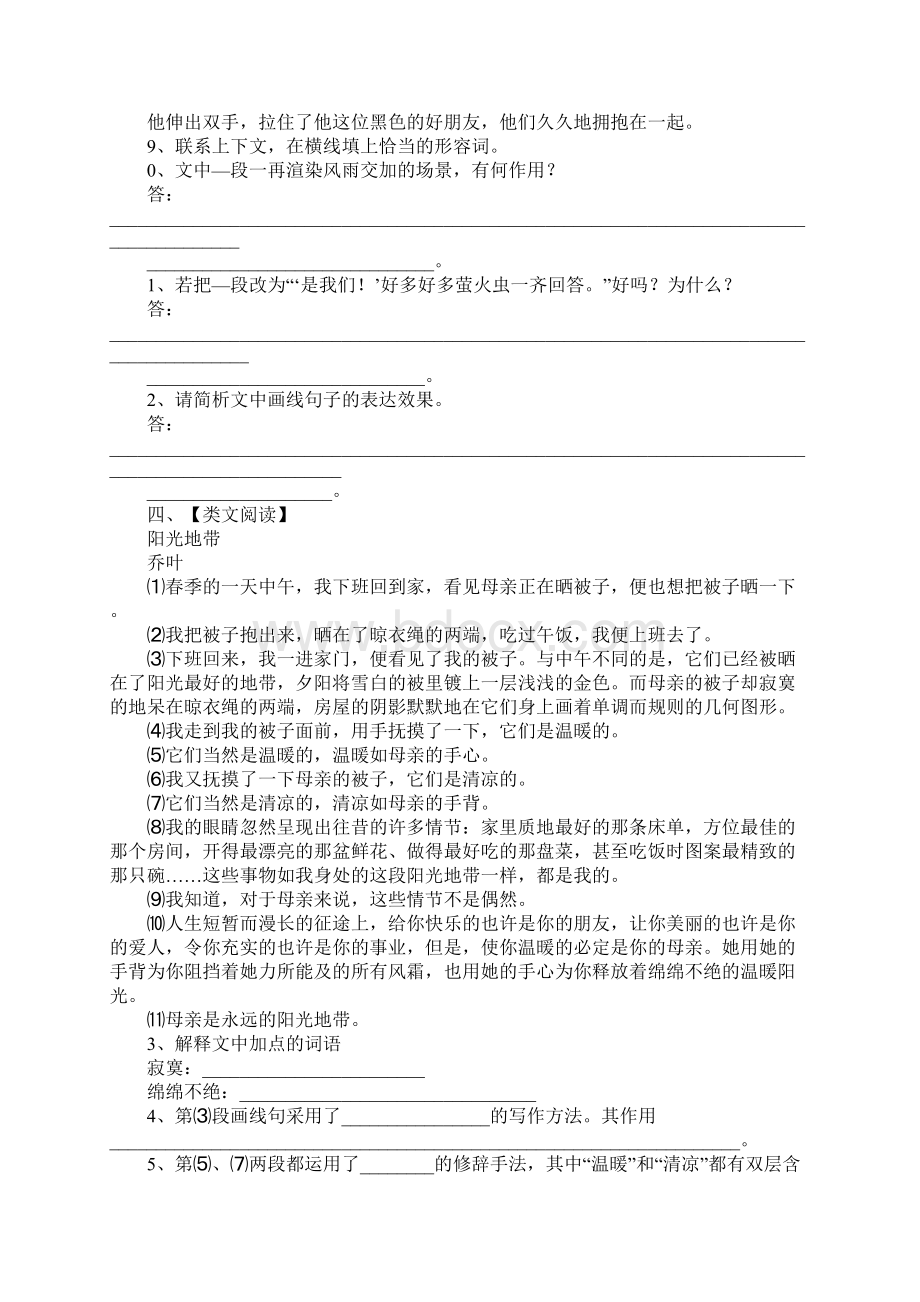 七年级语文上册全册教案学案及说课稿.docx_第3页