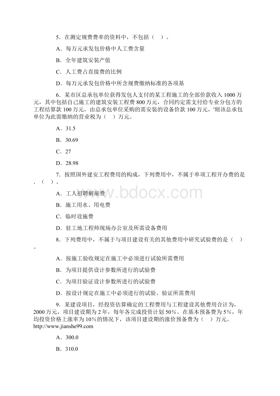 《工程造价计价与控制》试题及答案Word文档格式.docx_第2页